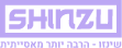 Logo Shinzu